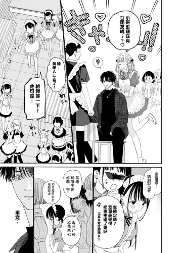 [Shinachiku] Matatabi-sou no Shiro-kun - Bunkasai no Maid-san | 木天蓼庄的白先生-文化祭的女仆小姐 Fhentai - Page 11