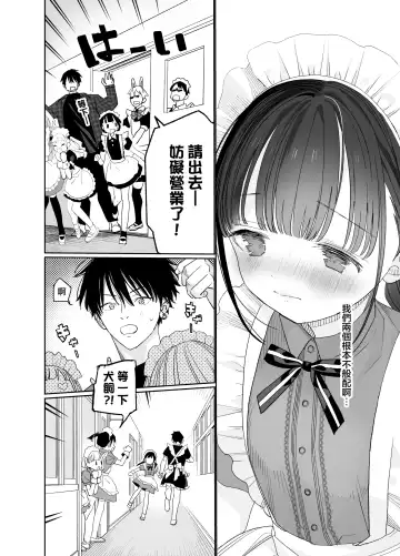 [Shinachiku] Matatabi-sou no Shiro-kun - Bunkasai no Maid-san | 木天蓼庄的白先生-文化祭的女仆小姐 Fhentai - Page 12