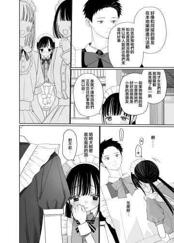 [Shinachiku] Matatabi-sou no Shiro-kun - Bunkasai no Maid-san | 木天蓼庄的白先生-文化祭的女仆小姐 Fhentai - Page 14