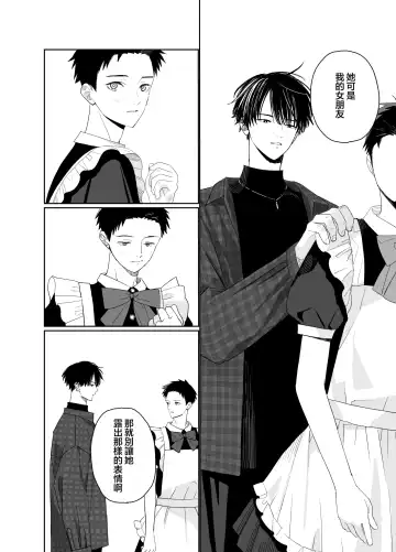 [Shinachiku] Matatabi-sou no Shiro-kun - Bunkasai no Maid-san | 木天蓼庄的白先生-文化祭的女仆小姐 Fhentai - Page 16