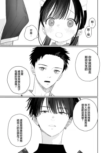 [Shinachiku] Matatabi-sou no Shiro-kun - Bunkasai no Maid-san | 木天蓼庄的白先生-文化祭的女仆小姐 Fhentai - Page 17