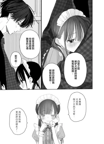 [Shinachiku] Matatabi-sou no Shiro-kun - Bunkasai no Maid-san | 木天蓼庄的白先生-文化祭的女仆小姐 Fhentai - Page 23