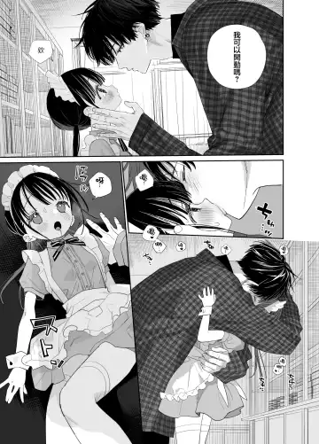 [Shinachiku] Matatabi-sou no Shiro-kun - Bunkasai no Maid-san | 木天蓼庄的白先生-文化祭的女仆小姐 Fhentai - Page 25