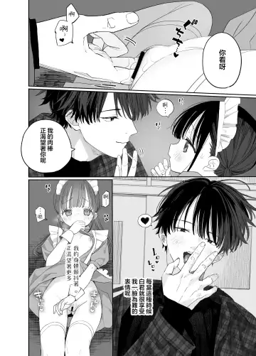 [Shinachiku] Matatabi-sou no Shiro-kun - Bunkasai no Maid-san | 木天蓼庄的白先生-文化祭的女仆小姐 Fhentai - Page 36