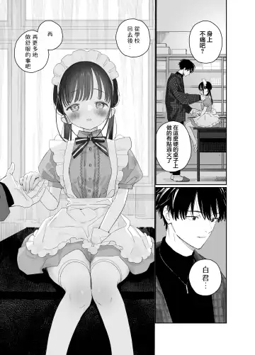 [Shinachiku] Matatabi-sou no Shiro-kun - Bunkasai no Maid-san | 木天蓼庄的白先生-文化祭的女仆小姐 Fhentai - Page 45