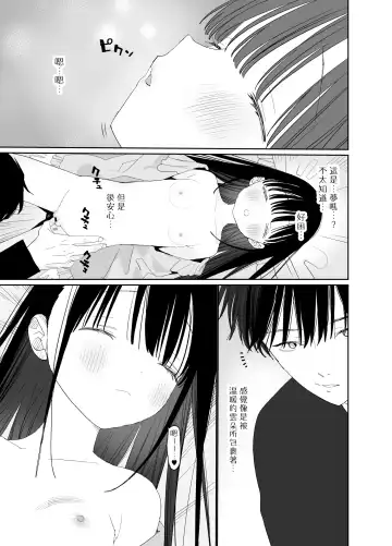 [Shinachiku] Matatabi-sou no Shiro-kun - Bunkasai no Maid-san | 木天蓼庄的白先生-文化祭的女仆小姐 Fhentai - Page 71