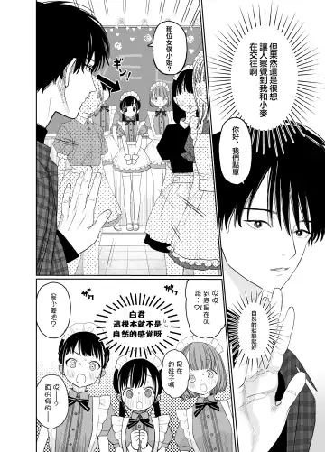 [Shinachiku] Matatabi-sou no Shiro-kun - Bunkasai no Maid-san | 木天蓼庄的白先生-文化祭的女仆小姐 Fhentai - Page 8