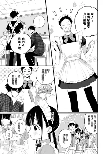 [Shinachiku] Matatabi-sou no Shiro-kun - Bunkasai no Maid-san | 木天蓼庄的白先生-文化祭的女仆小姐 Fhentai - Page 9