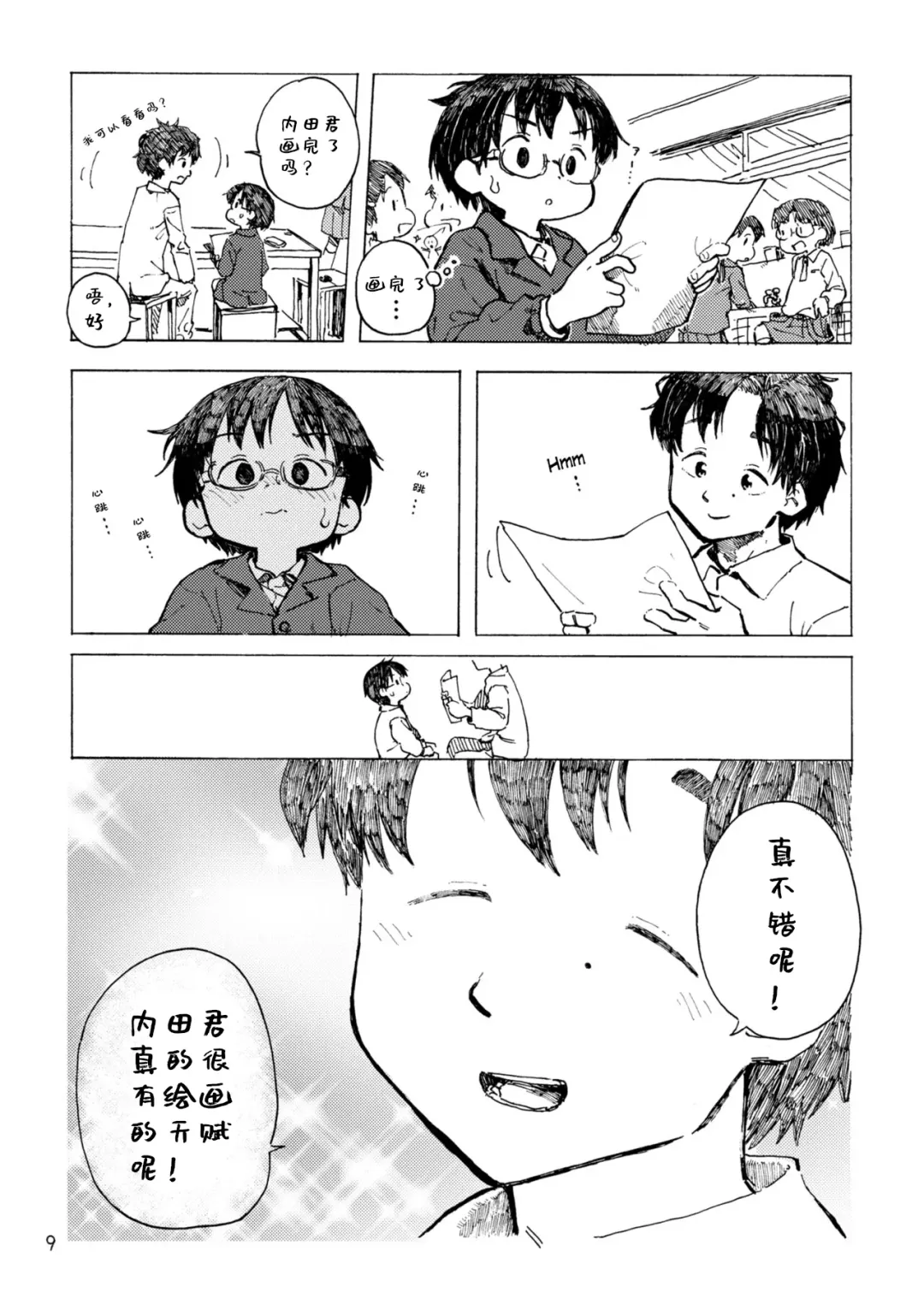 [Kutsuno] Kimi no Sorairo Enpitsu | 你手中的天蓝色铅笔 Fhentai - Page 12