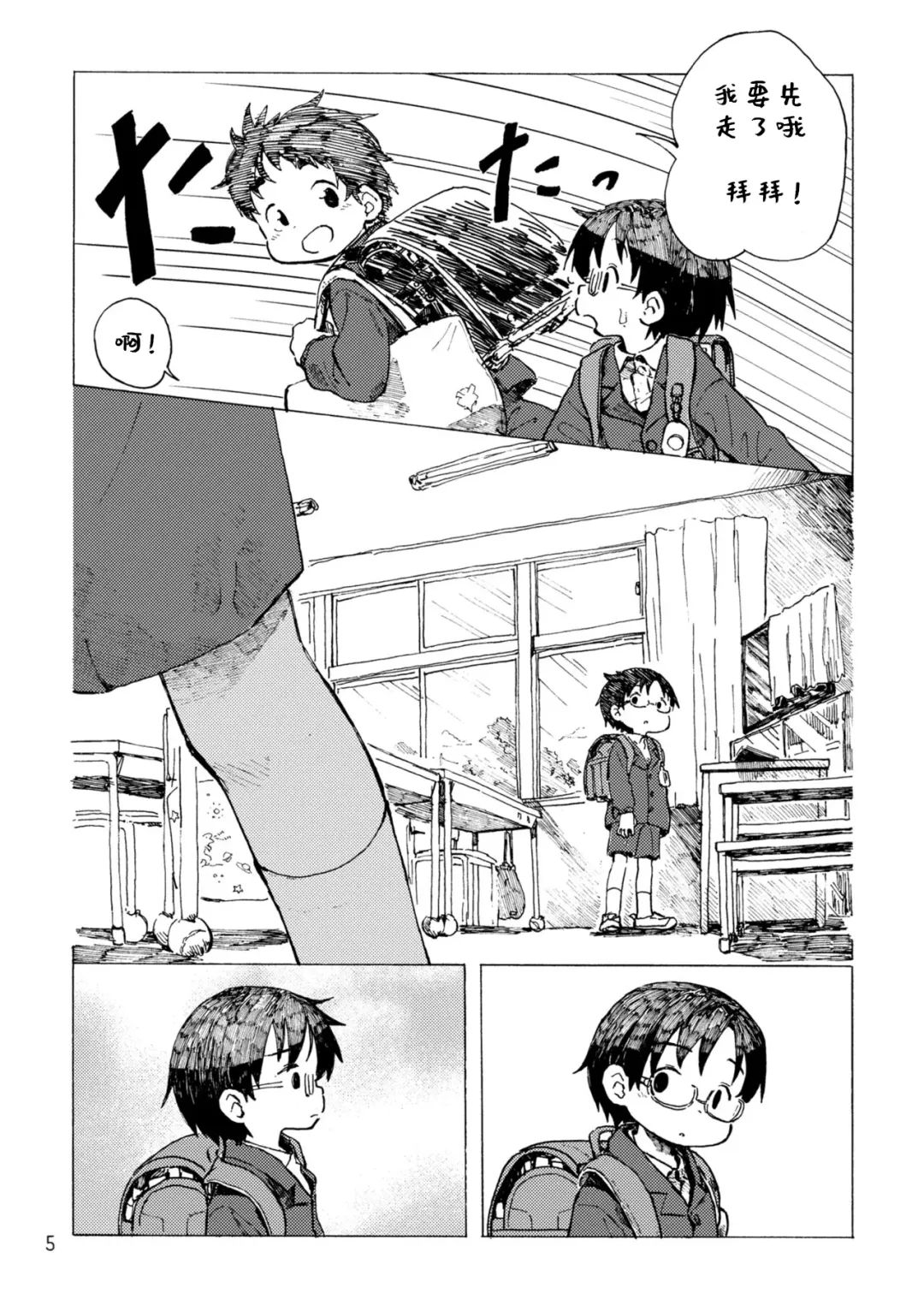 [Kutsuno] Kimi no Sorairo Enpitsu | 你手中的天蓝色铅笔 Fhentai - Page 8