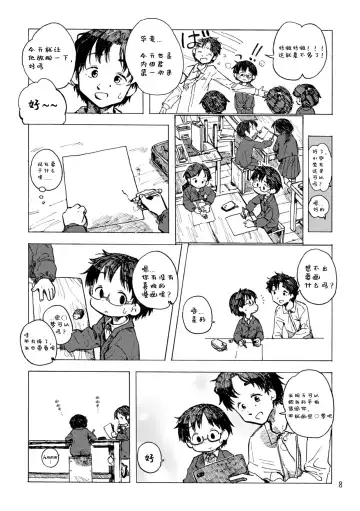 [Kutsuno] Kimi no Sorairo Enpitsu | 你手中的天蓝色铅笔 Fhentai - Page 11