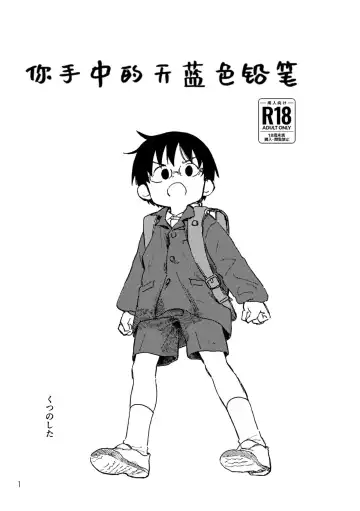 [Kutsuno] Kimi no Sorairo Enpitsu | 你手中的天蓝色铅笔 Fhentai - Page 4