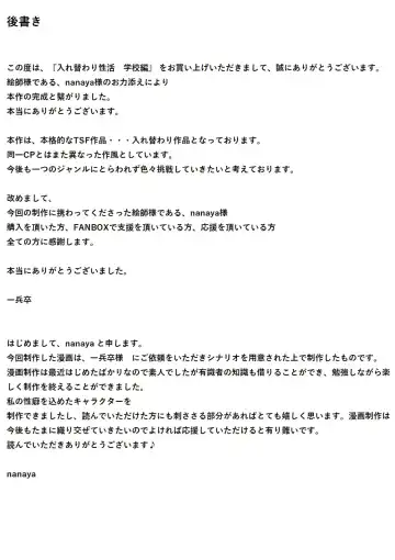 Irekawari Seikatsu Gakkou Hen Fhentai - Page 27