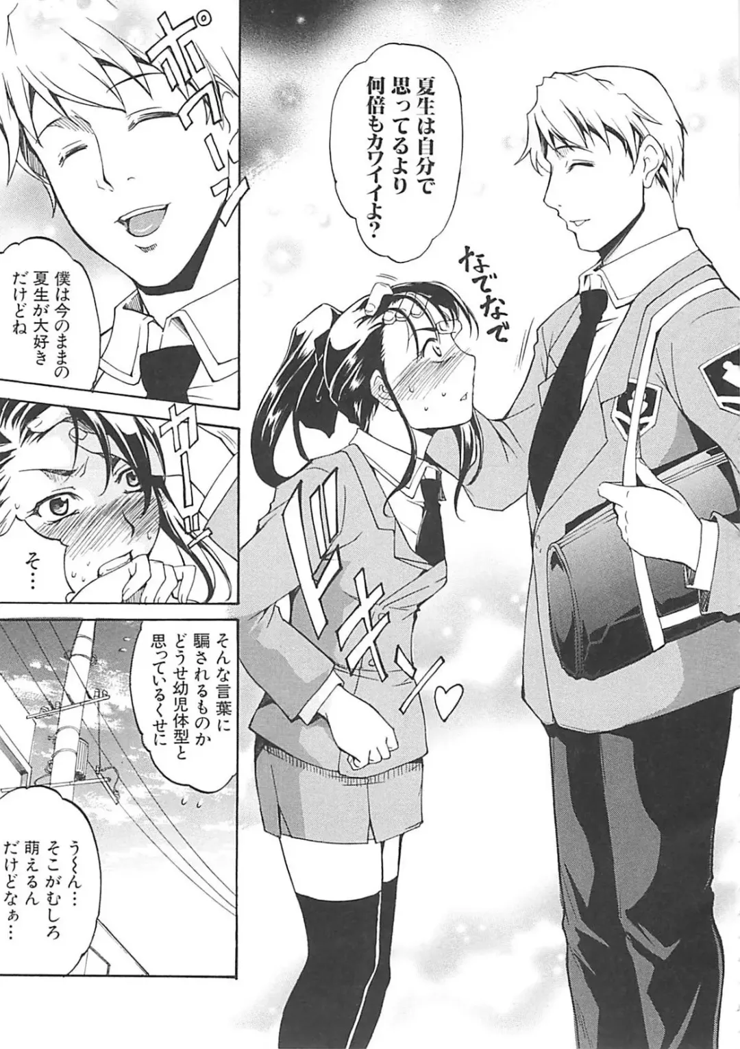 [Amano Kazumi] Hoshigaru Karada Fhentai - Page 100