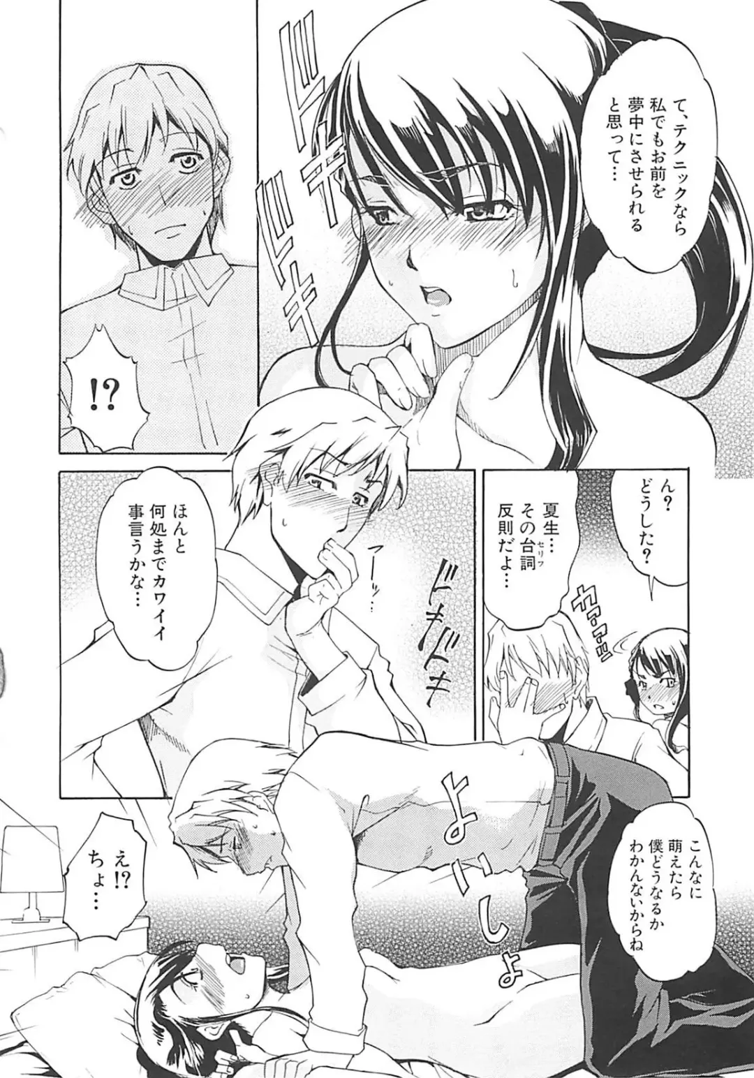 [Amano Kazumi] Hoshigaru Karada Fhentai - Page 113