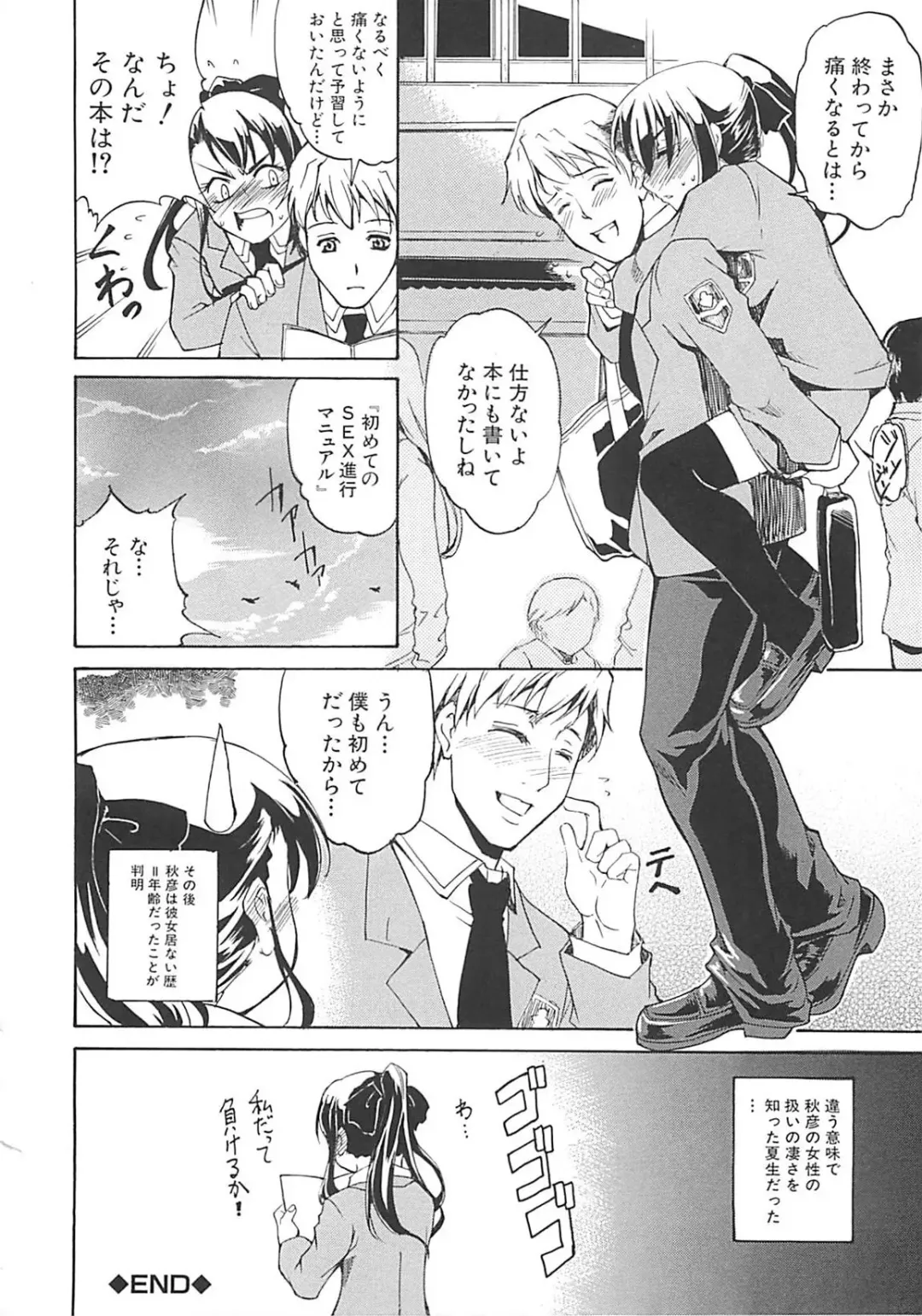 [Amano Kazumi] Hoshigaru Karada Fhentai - Page 119