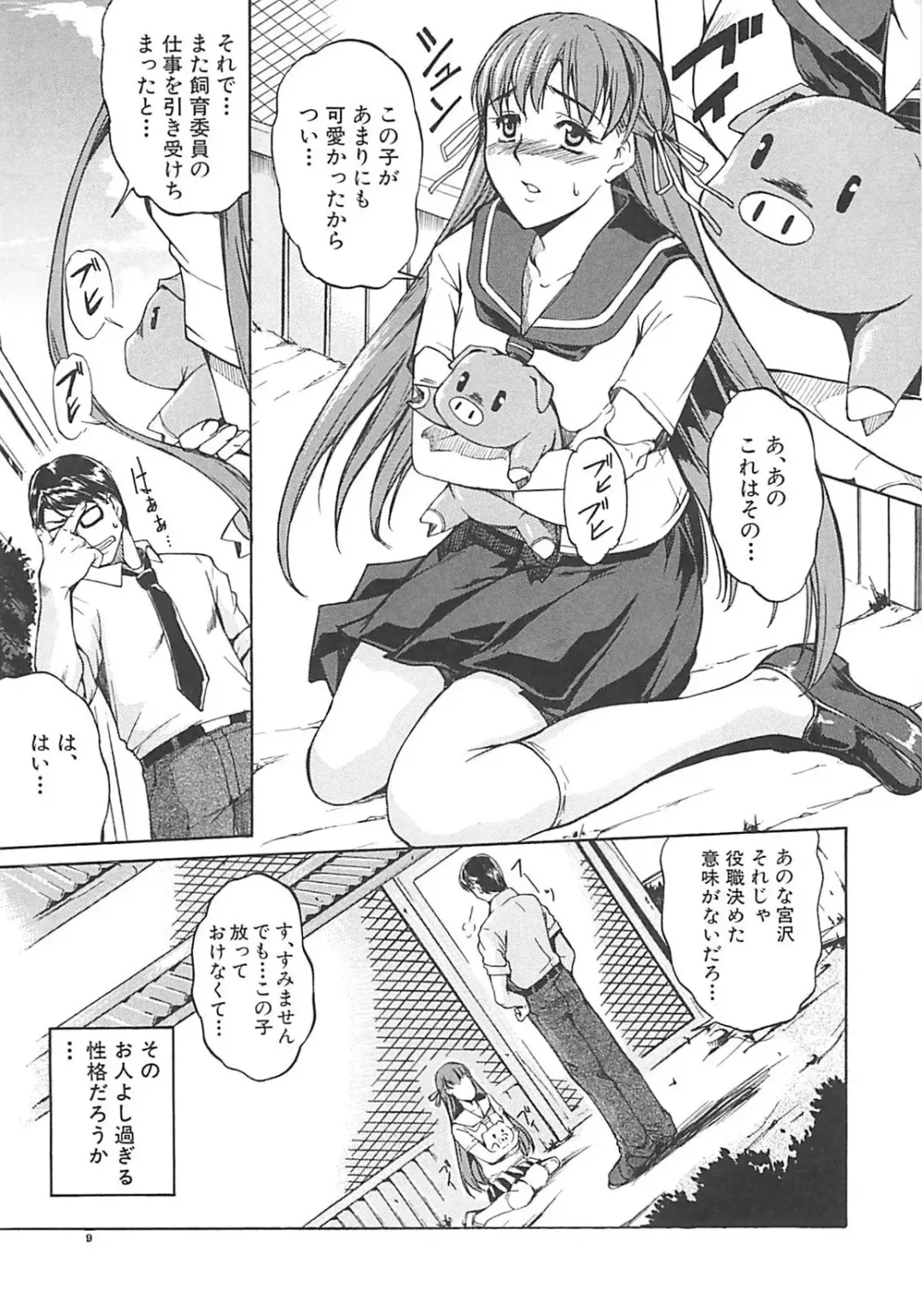 [Amano Kazumi] Hoshigaru Karada Fhentai - Page 12