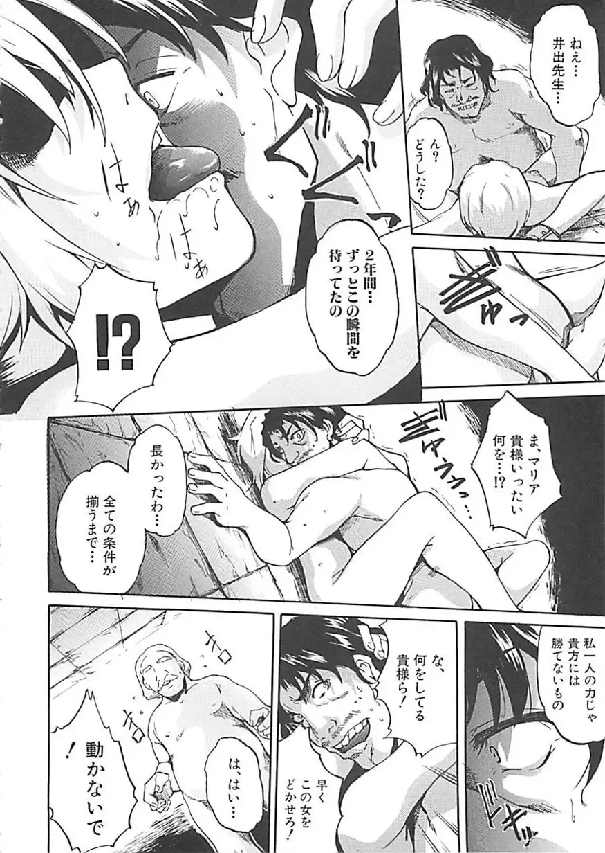 [Amano Kazumi] Hoshigaru Karada Fhentai - Page 191