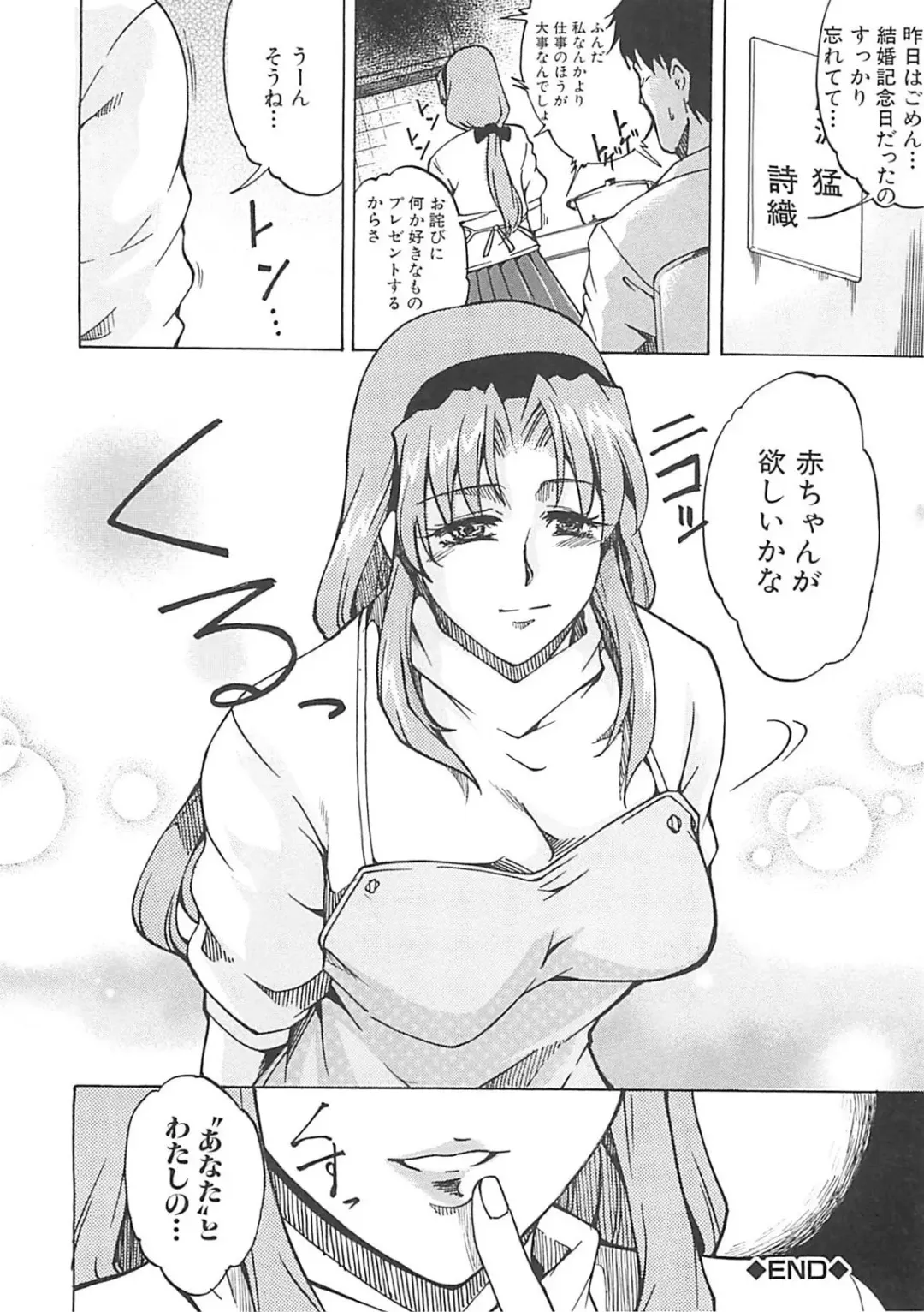 [Amano Kazumi] Hoshigaru Karada Fhentai - Page 95