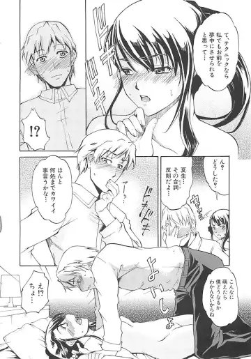 [Amano Kazumi] Hoshigaru Karada Fhentai - Page 113