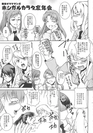 [Amano Kazumi] Hoshigaru Karada Fhentai - Page 196