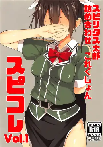 Read [Spiritus Tarou] Spiritus Tarou Tsumeawase Collection - SpiColle Vol. 1 - Fhentai