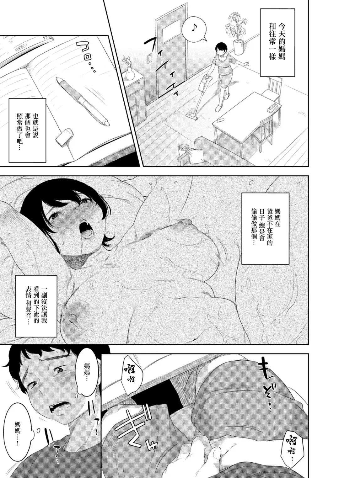 [Nme] Okaa-san no Joushoku Fhentai - Page 7