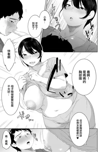 [Nme] Okaa-san no Joushoku Fhentai - Page 13