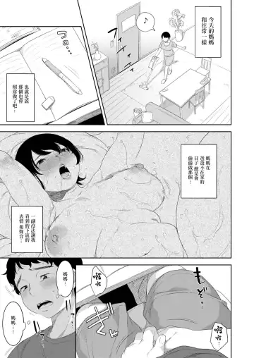 [Nme] Okaa-san no Joushoku Fhentai - Page 7