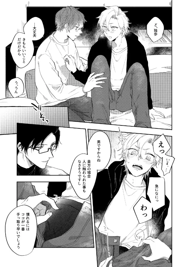 [Sasaki] Sorette sonnani kimochino? Fhentai - Page 18