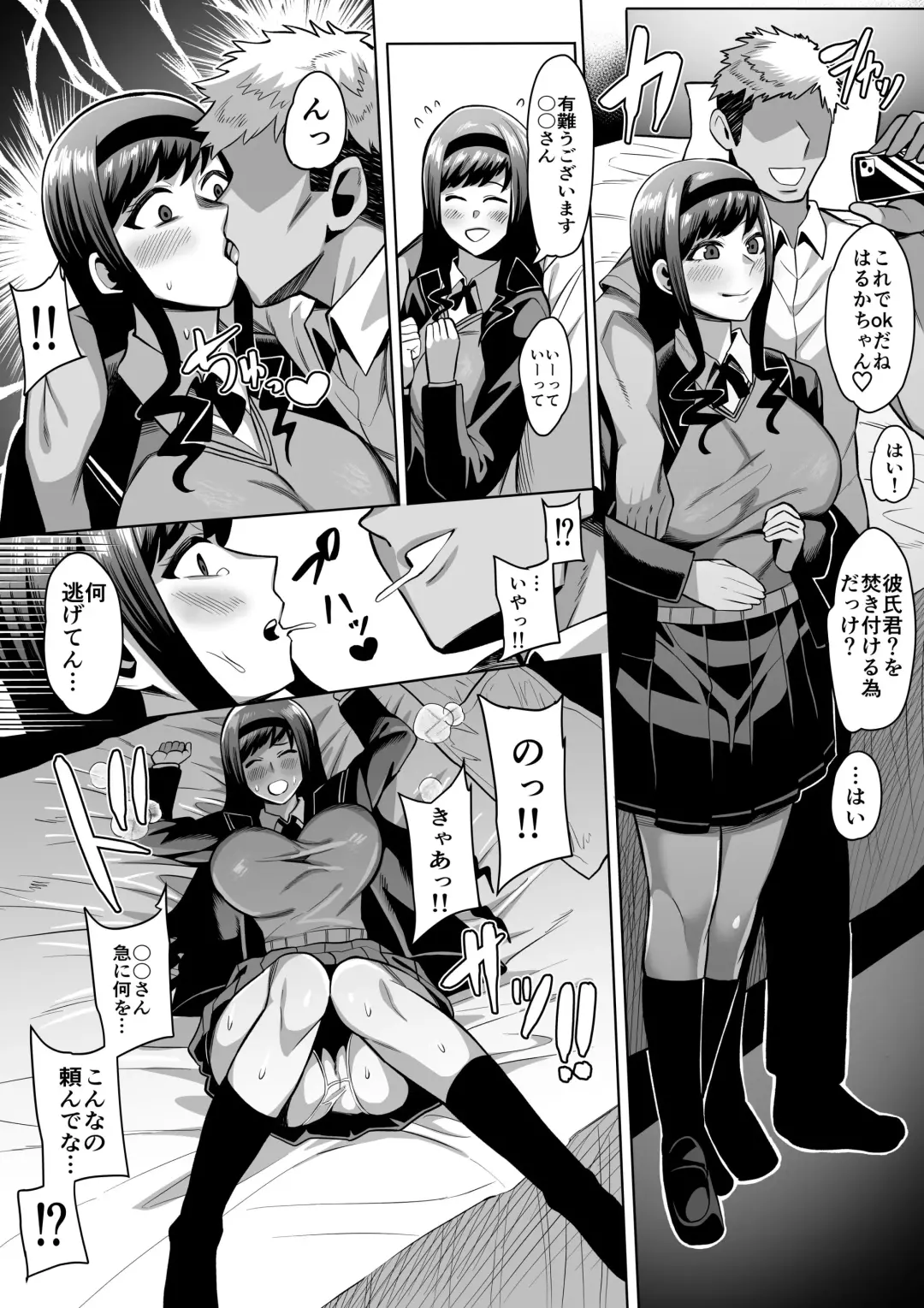 [Imajin Kouji] Morishima Haruka Damasare Rape Fhentai - Page 1