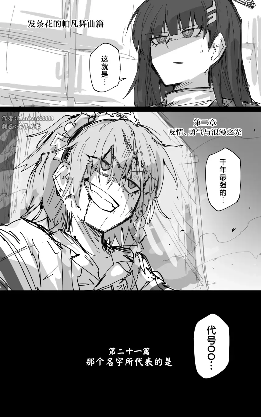vol.2发条花的帕凡舞曲篇 Fhentai - Page 14