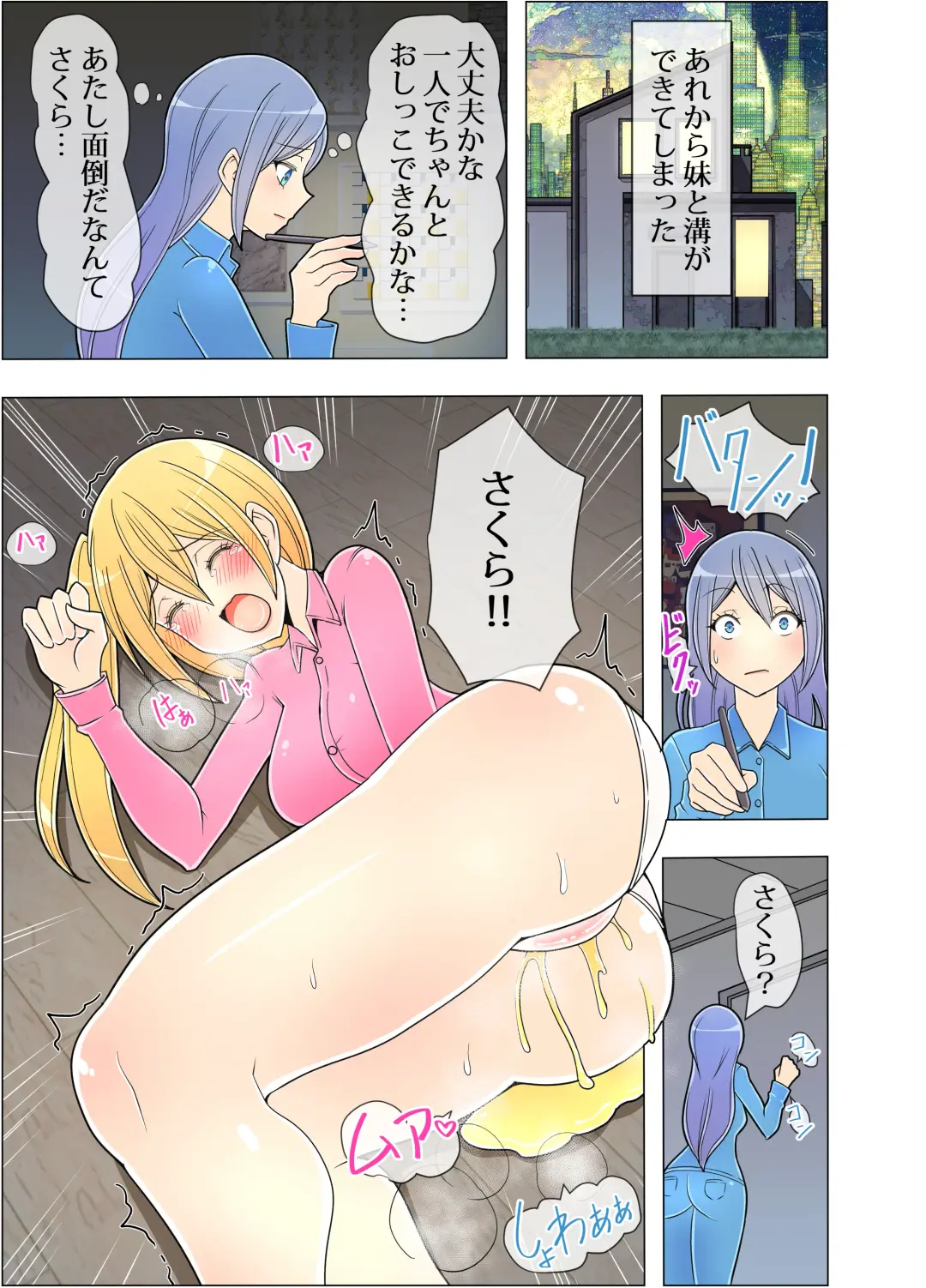 [Colonexe] Onee-chan ga Oshikko Tetsudatte Ageru Fhentai - Page 9