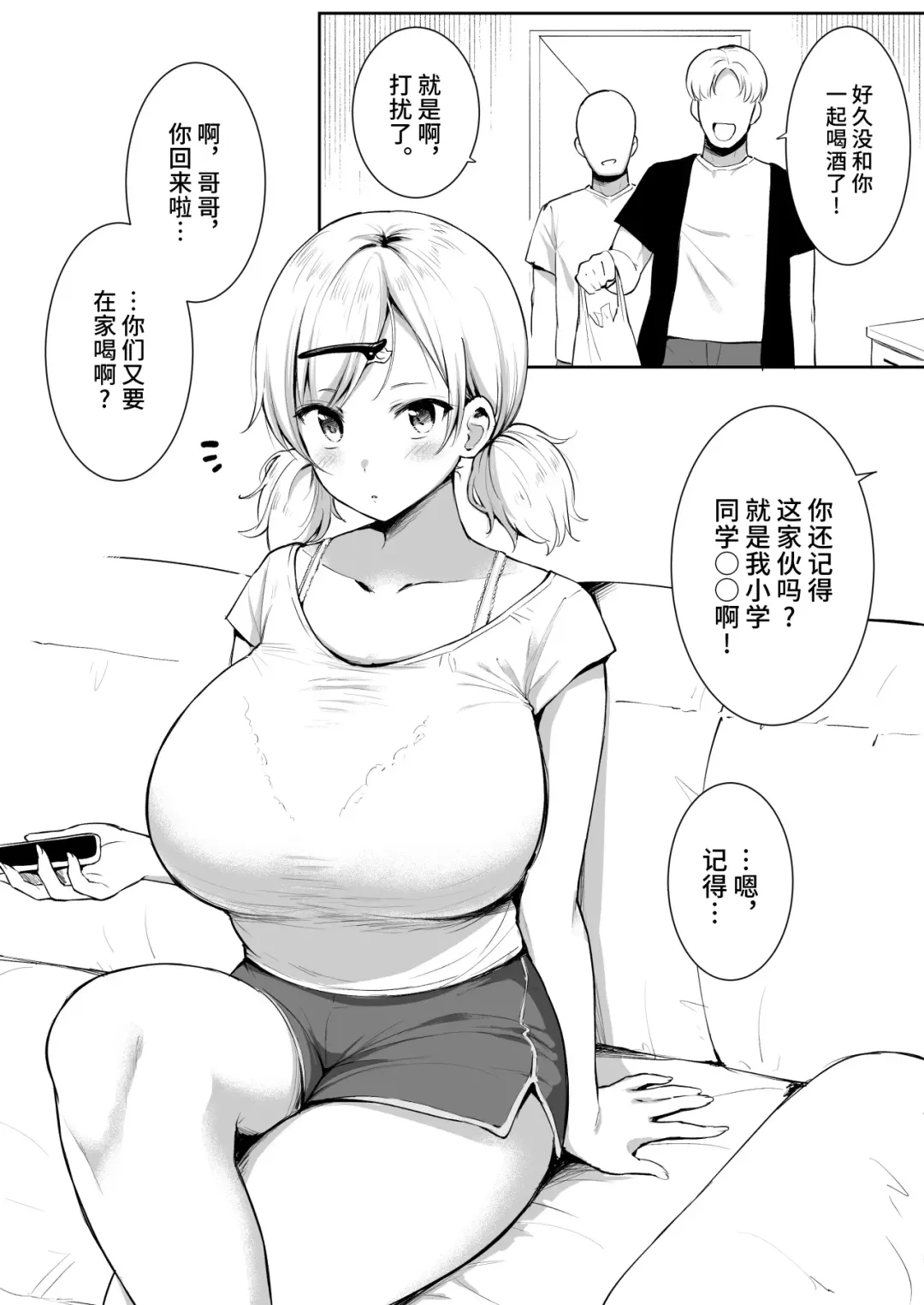 [Yue] Shinyuu no Imouto Fhentai - Page 1