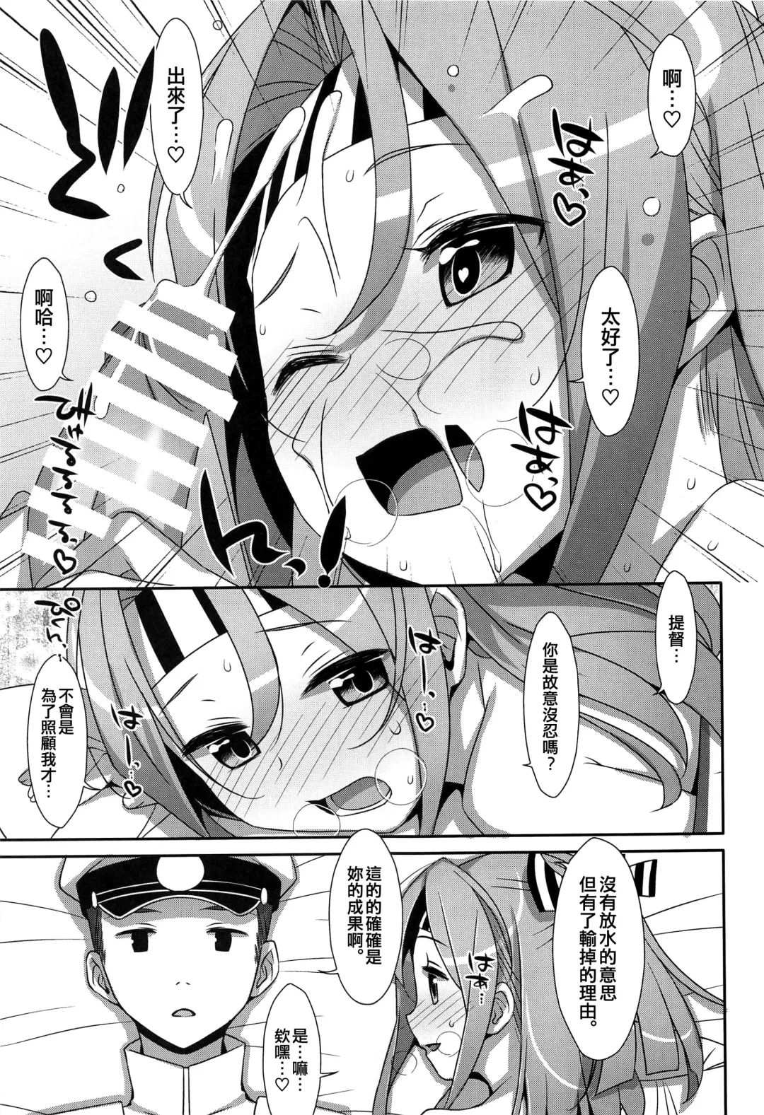 [Takei Ooki] Choro Zuihou-chan EX Fhentai - Page 11