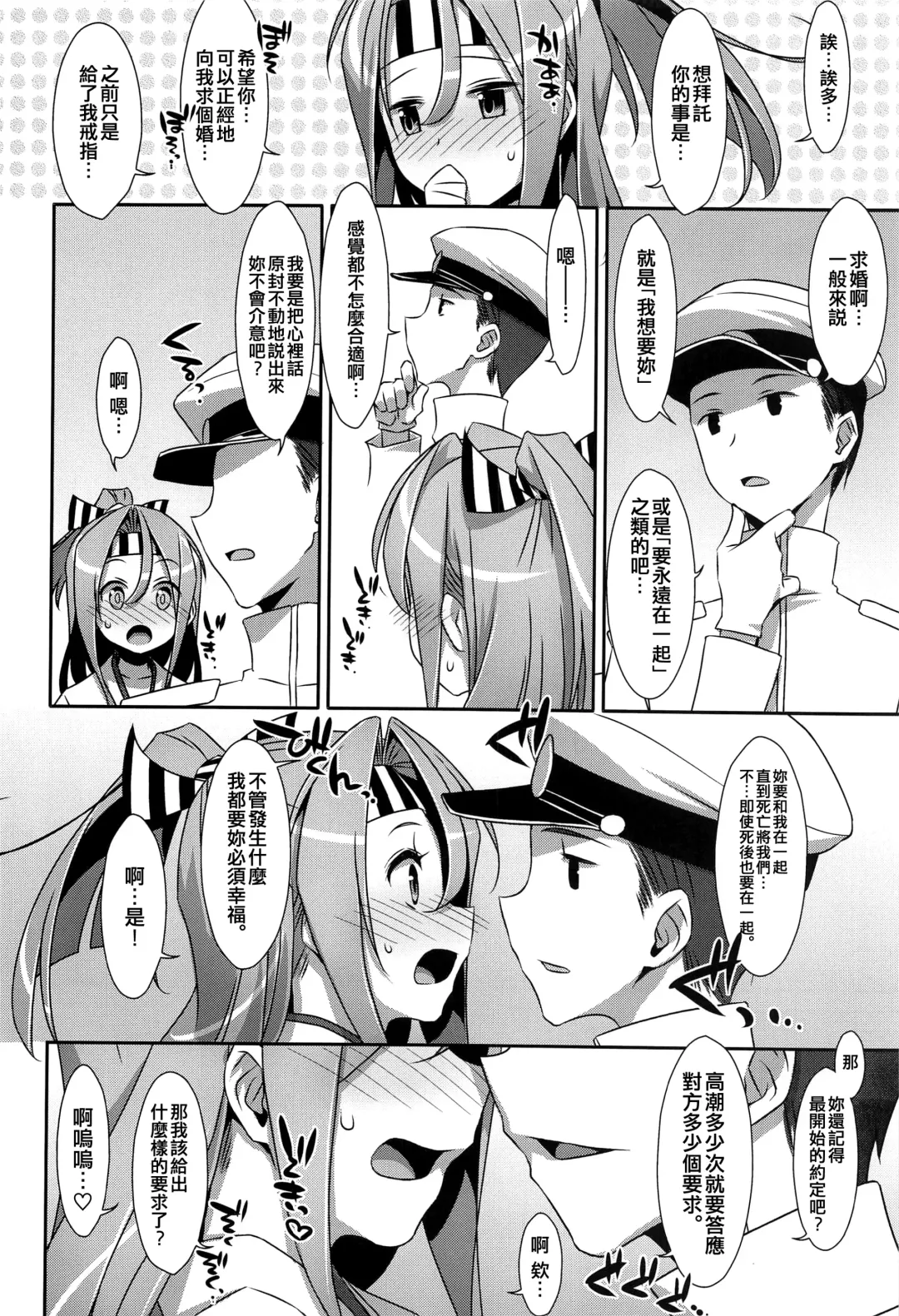 [Takei Ooki] Choro Zuihou-chan EX Fhentai - Page 12