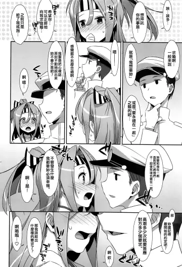 [Takei Ooki] Choro Zuihou-chan EX Fhentai - Page 12