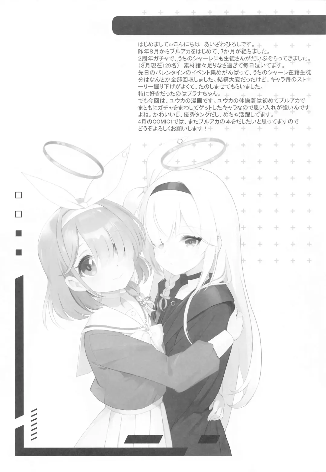 [Aizawa Hiroshi] Schale no Happy White Day with Hayase Yuuka Fhentai - Page 2