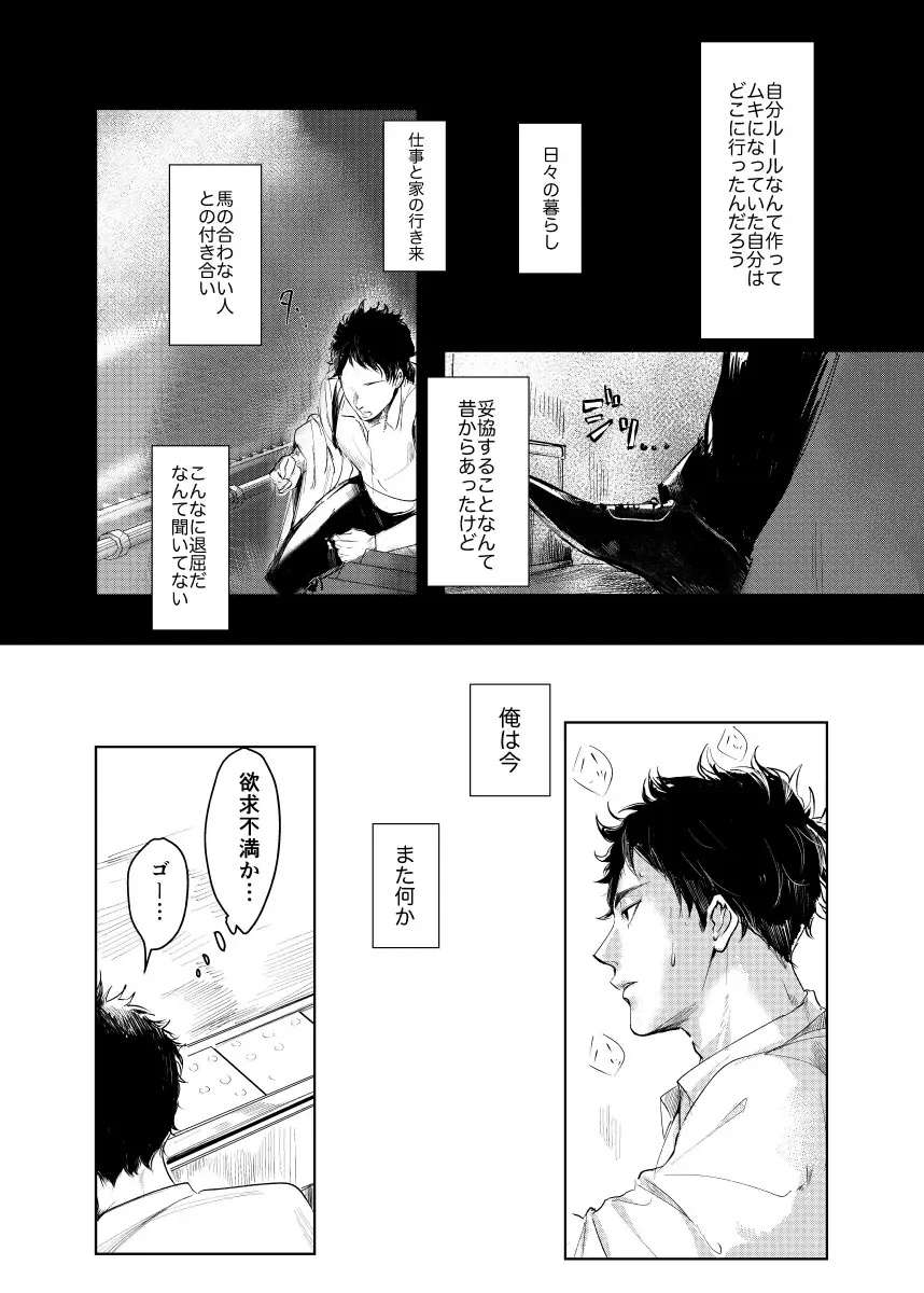 [Nishimoto Rou] loved. Fhentai - Page 5