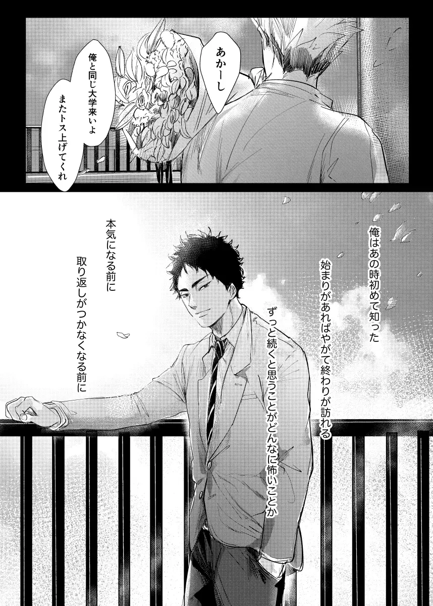 [Nishimoto Rou] loved. Fhentai - Page 27