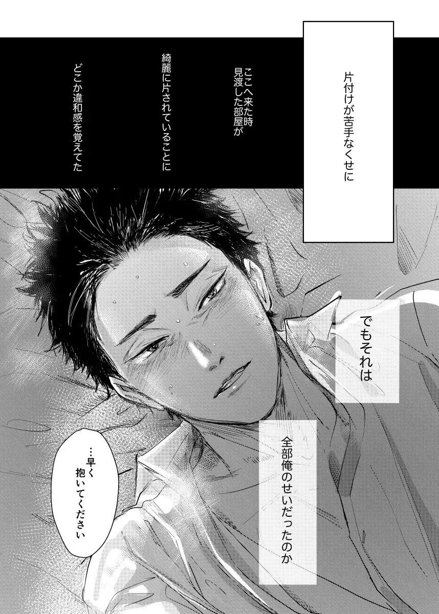 [Nishimoto Rou] loved. Fhentai - Page 36