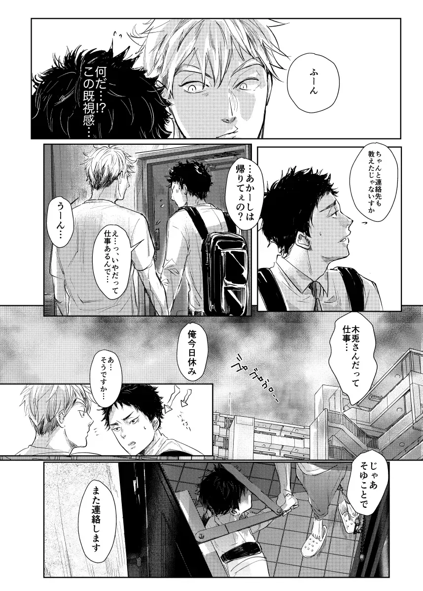 [Nishimoto Rou] loved. Fhentai - Page 43