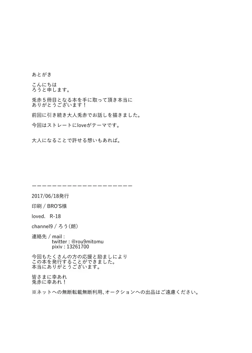 [Nishimoto Rou] loved. Fhentai - Page 49