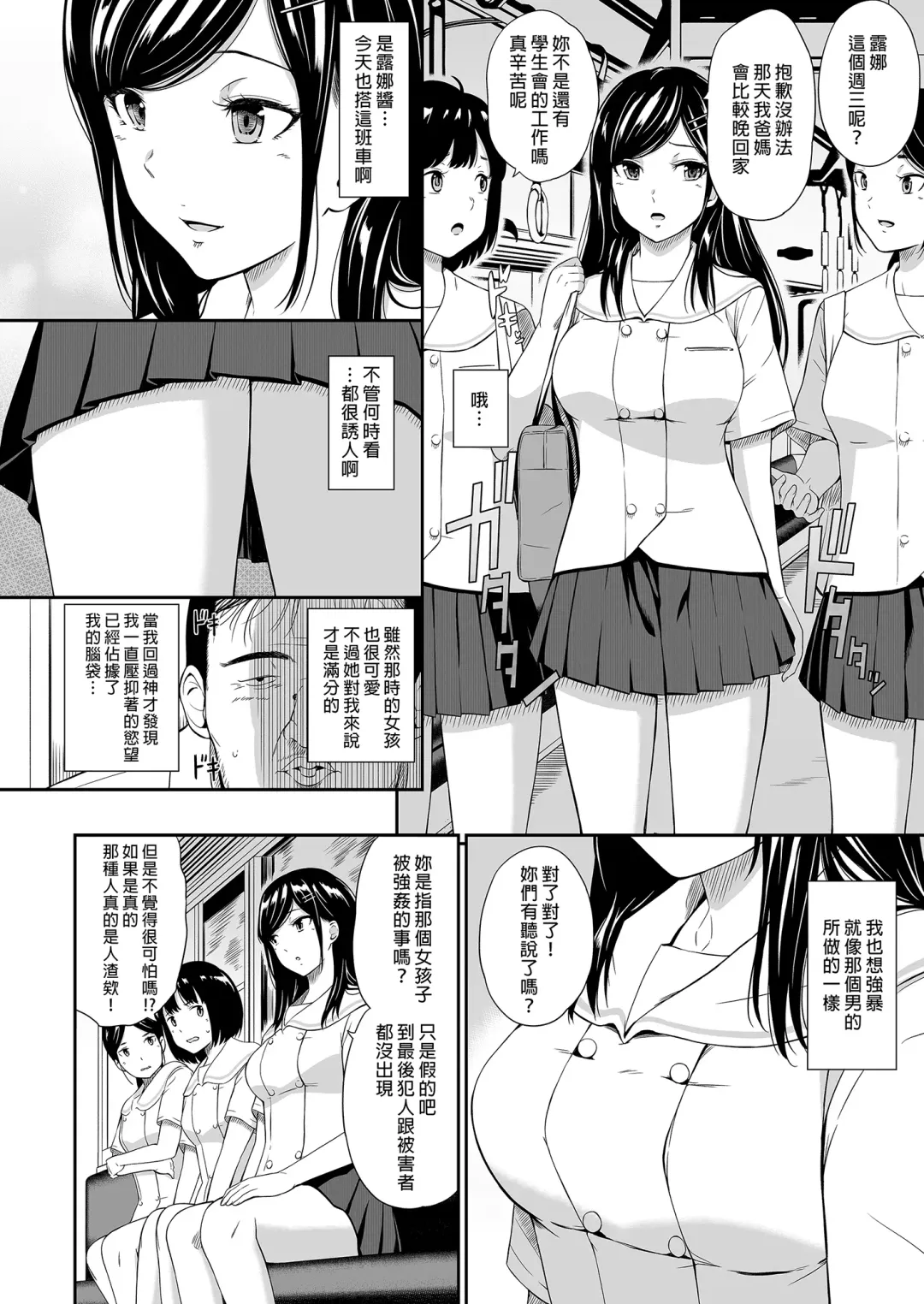 [Hissatsukun] 無人車站 完乘版 Fhentai - Page 30