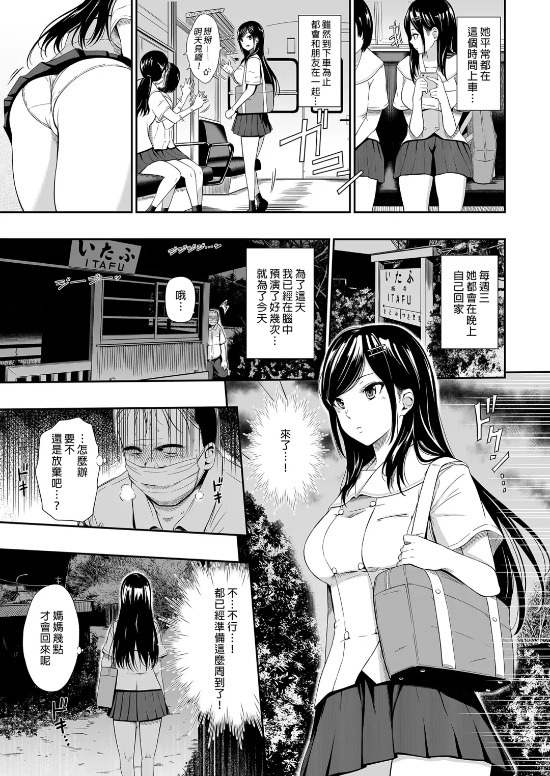 [Hissatsukun] 無人車站 完乘版 Fhentai - Page 31