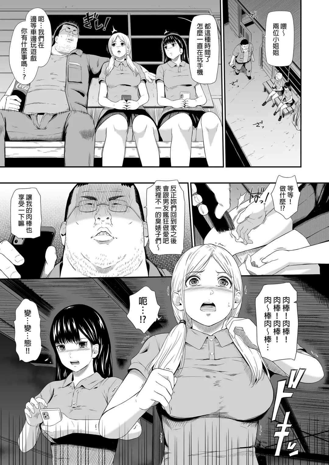 [Hissatsukun] 無人車站 完乘版 Fhentai - Page 77