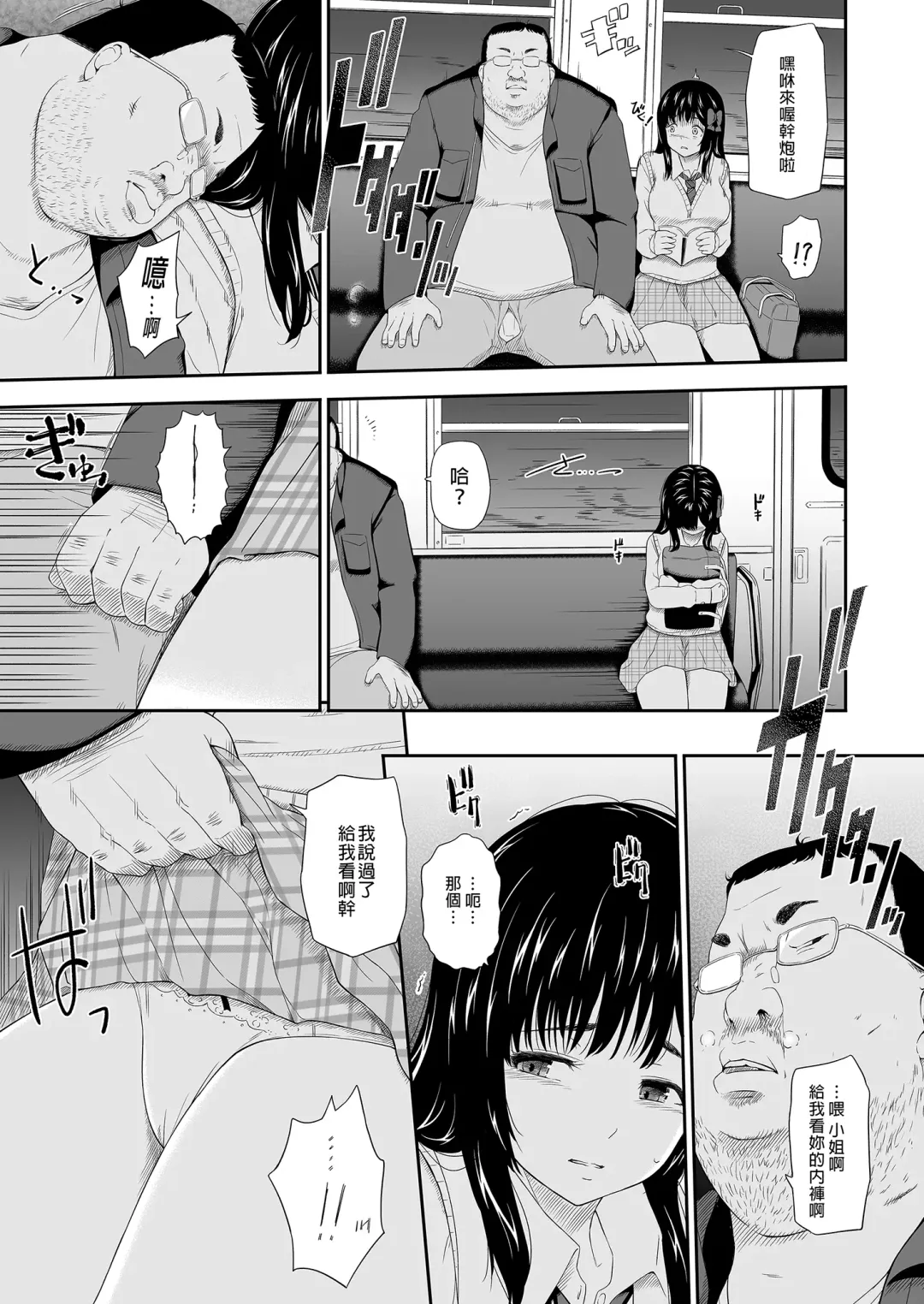 [Hissatsukun] 無人車站 完乘版 Fhentai - Page 9