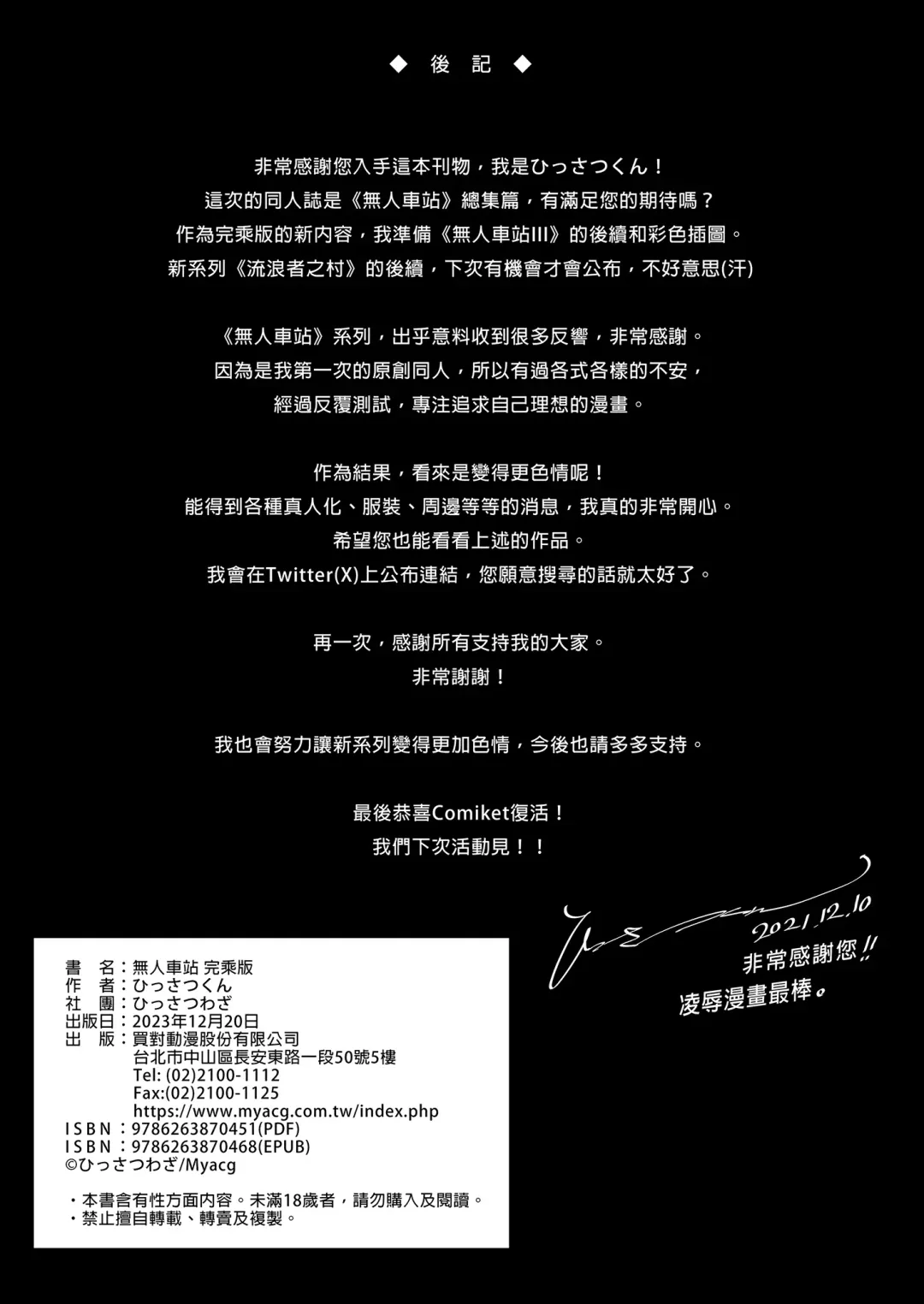 [Hissatsukun] 無人車站 完乘版 Fhentai - Page 92