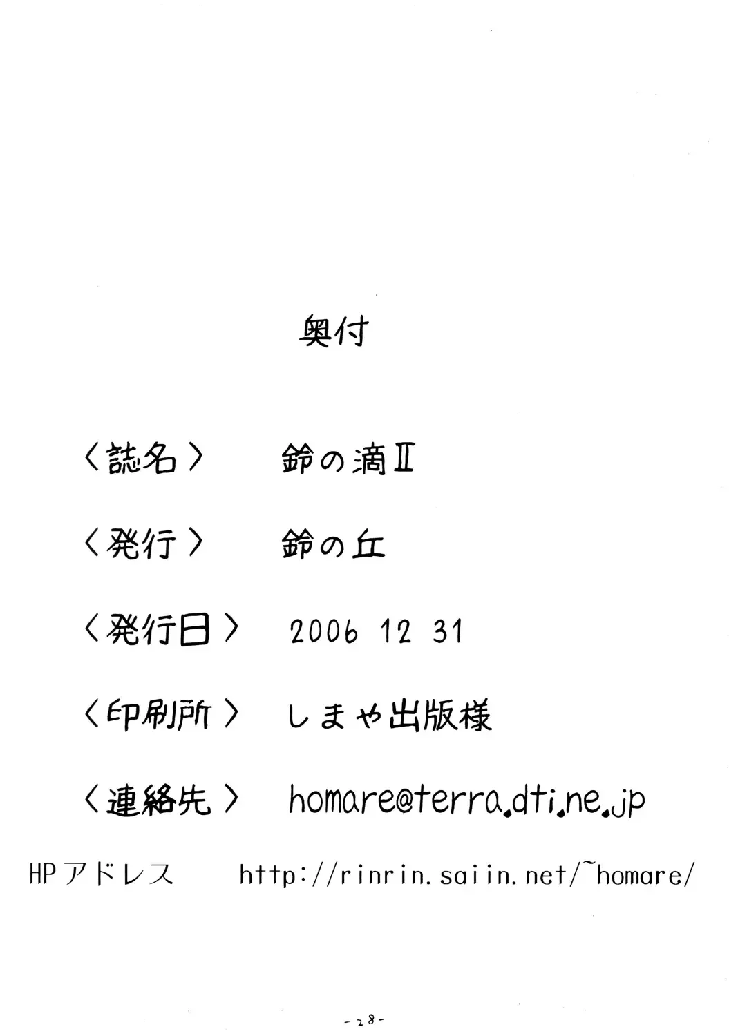 [Homare] Suzu no Shitatari II Fhentai - Page 25