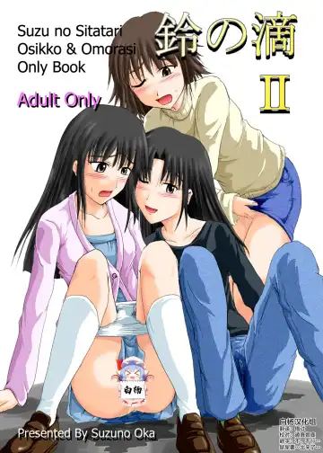 Read [Homare] Suzu no Shitatari II - Fhentai